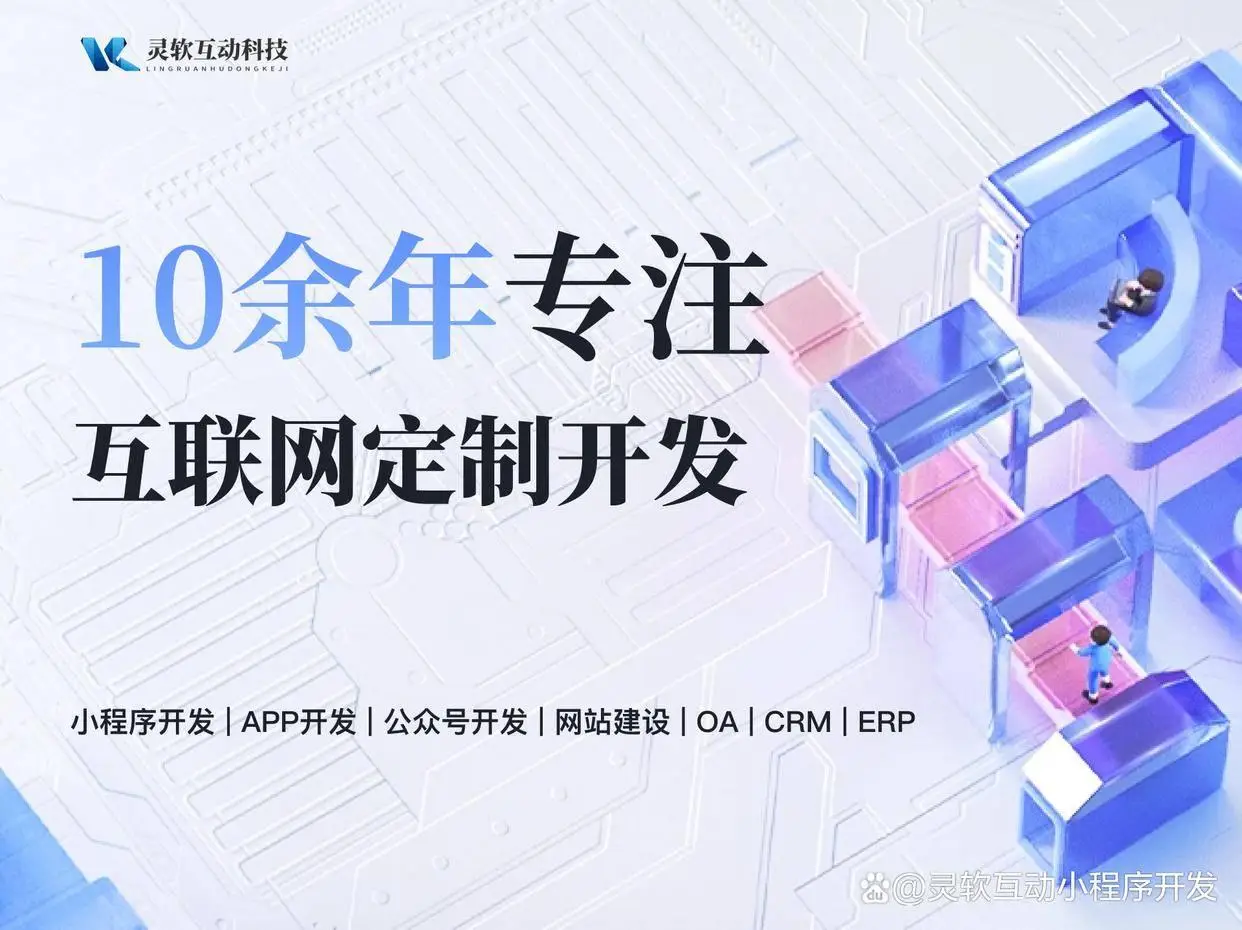 2026深圳小程序開發(fā)服務(wù)商TOP10實力排名