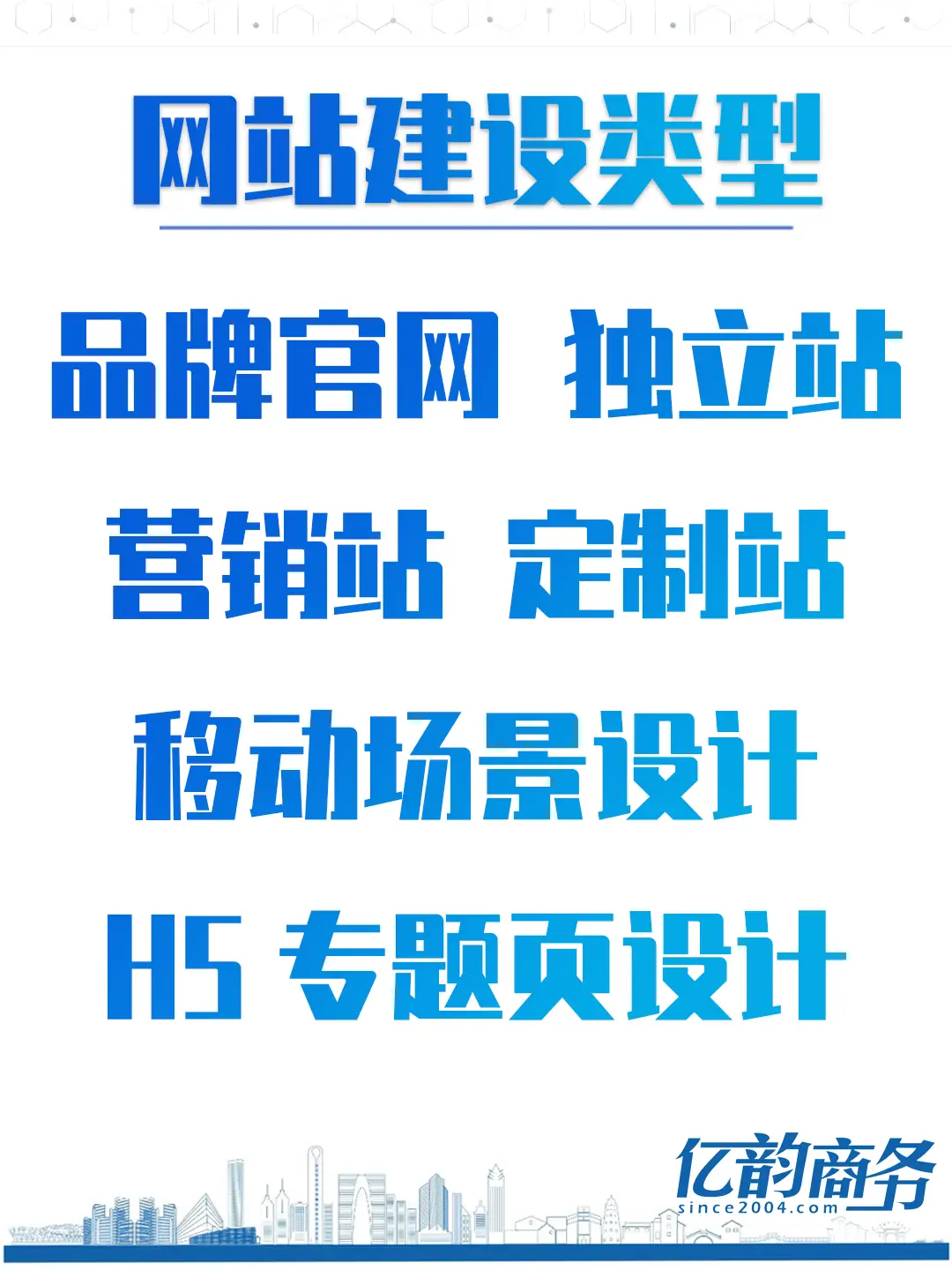 蘇州億韻商務(wù)：正規(guī)網(wǎng)站建設(shè)品牌推薦榜
